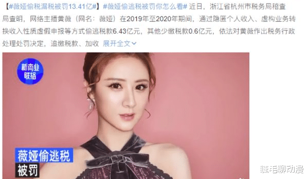 薇娅|薇娅偷税漏税被罚13亿，联想又是顶层大股东，联想无处不在