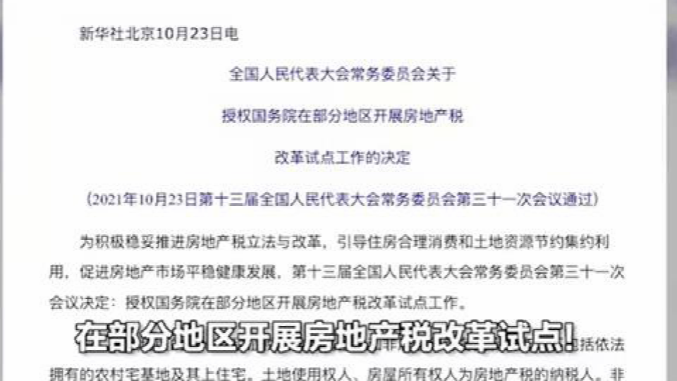 石家庄|喊了多年的房地产税终于要来了