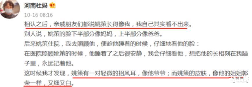 阿娇|迷惑发言？杜新枝称儿子和自己不像，暗指郭威和自己更相似