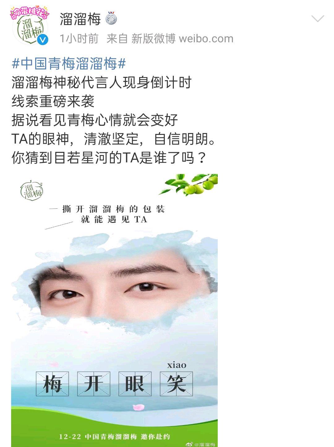 肖战|吃货有福了!肖战第29个代言官宣,又是一款充满童年味道的小零食