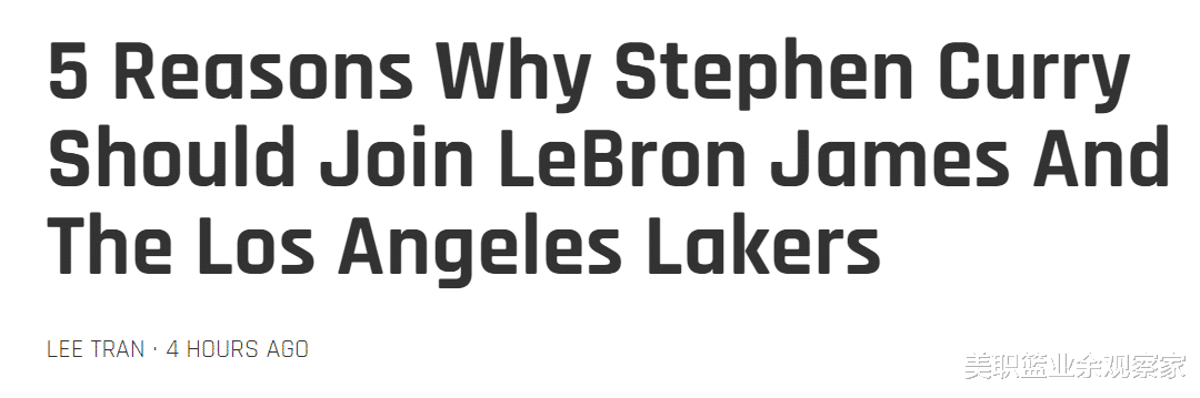 斯蒂芬·库里|湖人组“顶级3巨头”？美媒建议32+5超巨赴洛城，联手詹眉战篮网