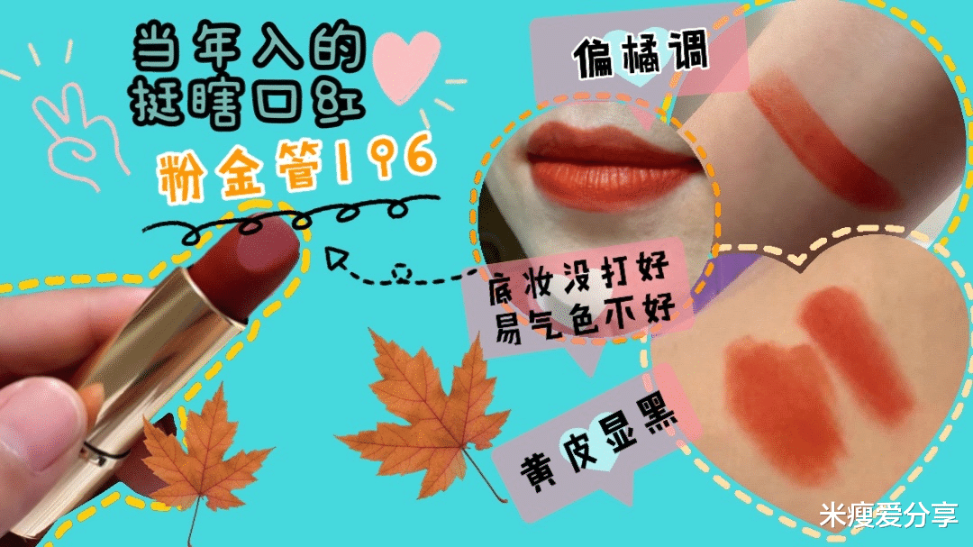 口红|11支最瞎口红排行榜，白皮涂都荧光，简直是黄皮灾难！
