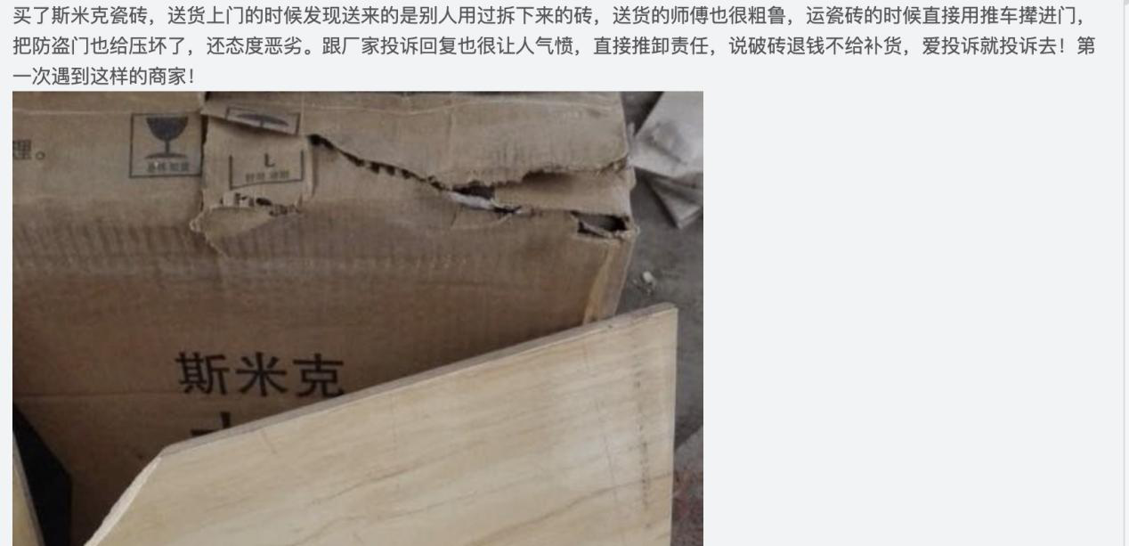 新浪家居官方|视线 | 售后、品控双重“滑铁卢”，斯米克瓷砖口碑屡翻车
