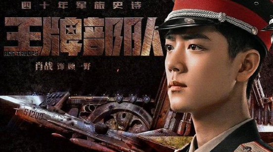 肖战|肖战陷番位争议，10万粉丝取关《王牌》官博，是不是顶流一目了然