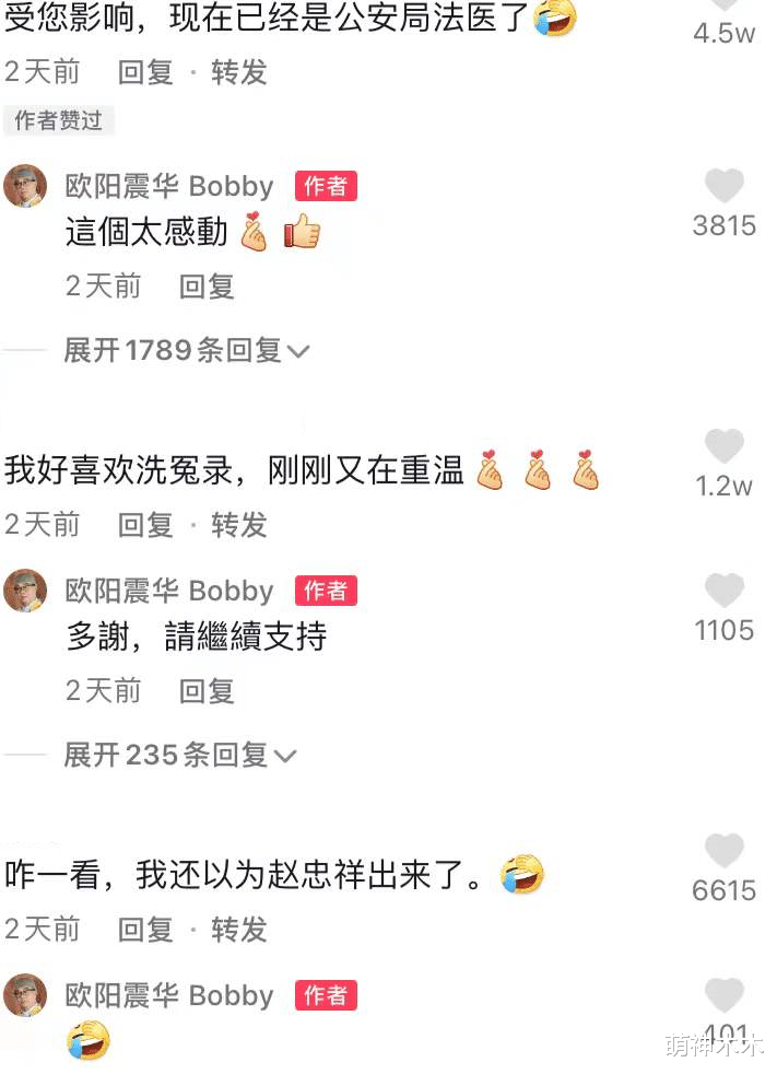 欧阳震华|明星过洋节被嘲，评论区都是差评，唯有欧阳震华亲切回应网友