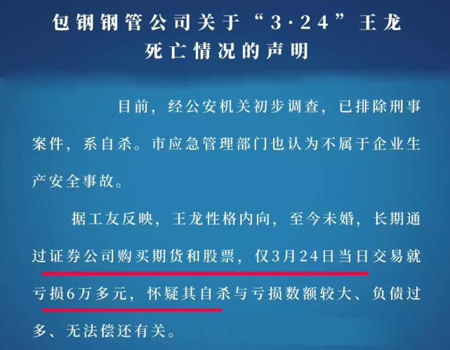 热点微评社 绝望！包钢34岁老员工跳入“钢水”中身亡：股票一天亏6万元！