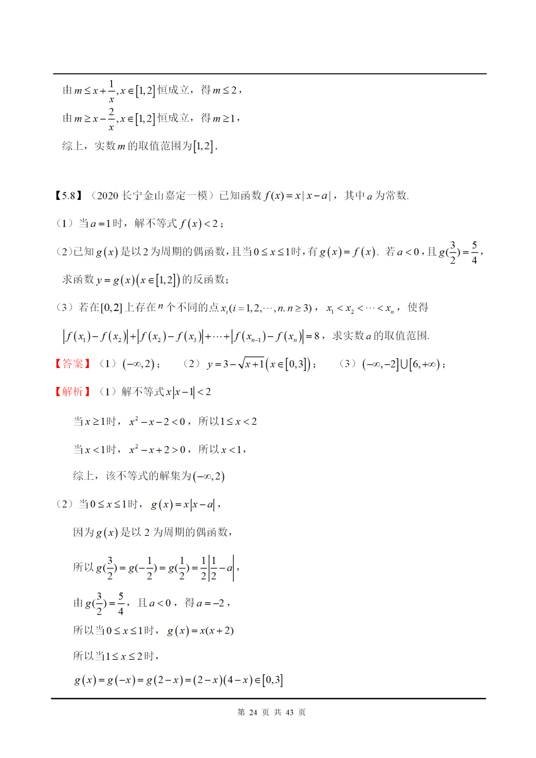 法学|高中数学：一文理清函数常用性质，纯干货！