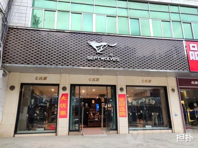 七匹狼 七匹狼关店超过2千家，市值也蒸发2百多亿，却早转型搞地产跟金融