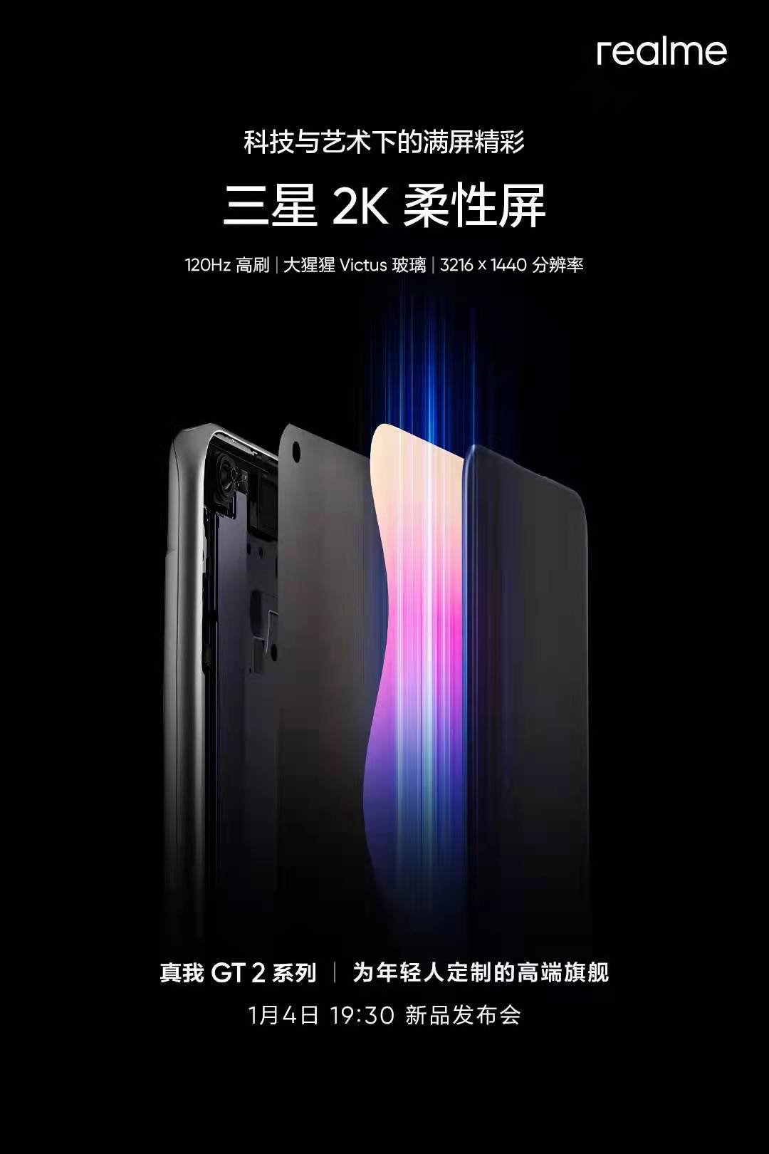 三星|真我GT2挑战最强直屏，三星2K+120Hz+LTPO，年轻人的直屏旗舰来了