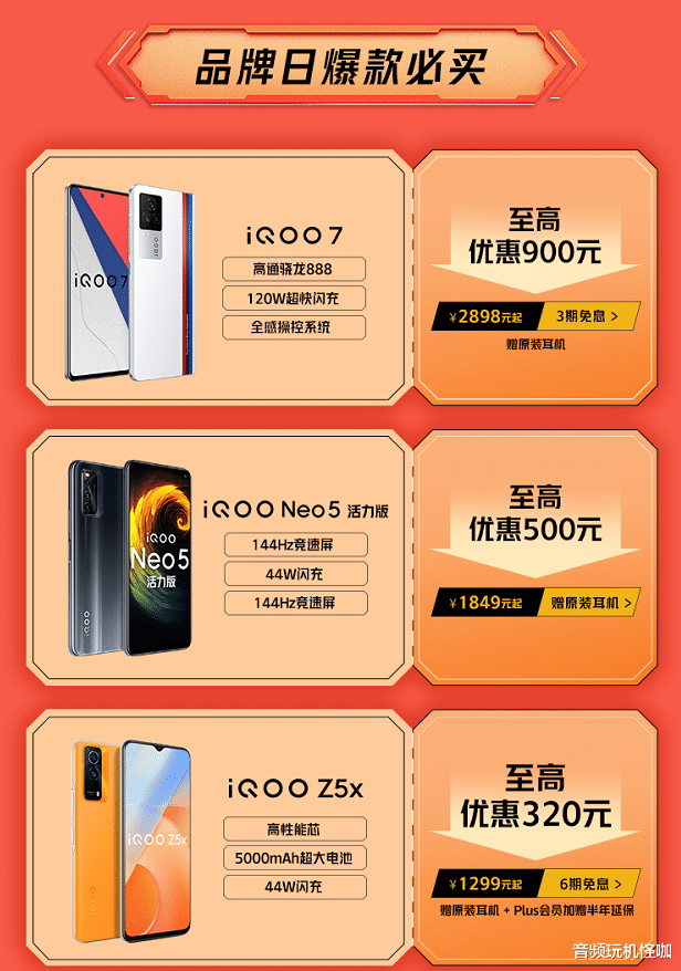iqoo|史无前例爆款直降900！iQOO京东品牌日错过再等一年