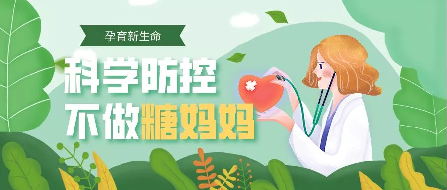 重庆安琪儿天使妈妈团|妊娠期糖尿病 | 有什么办法既能控糖又不必挨饿?