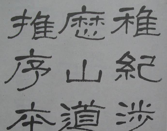 兰瑾轩学艺 萧娴临《石门颂》气势豪迈、古拙高雅