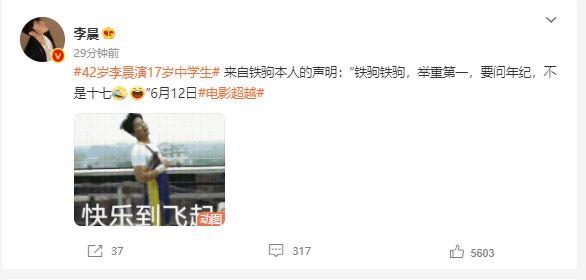 舜网 42岁李晨演17岁高中生 齐刘海锅盖头满脸褶子 网友：太违和