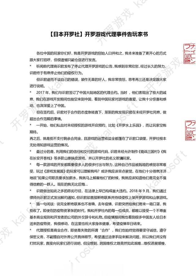 开罗|开罗游戏发表中文声明：识君代理属于侵权行为，2018年就已解约