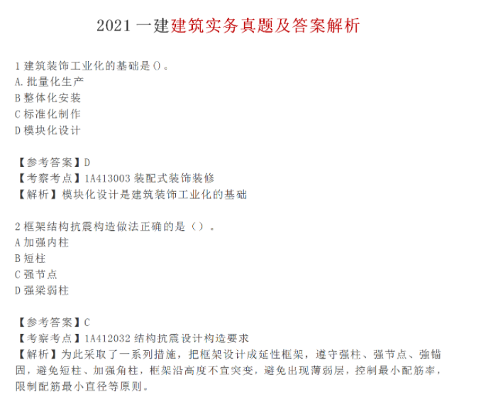 Fashion女神资讯|一建建筑实务真题及答案解析，对完答案解脱了