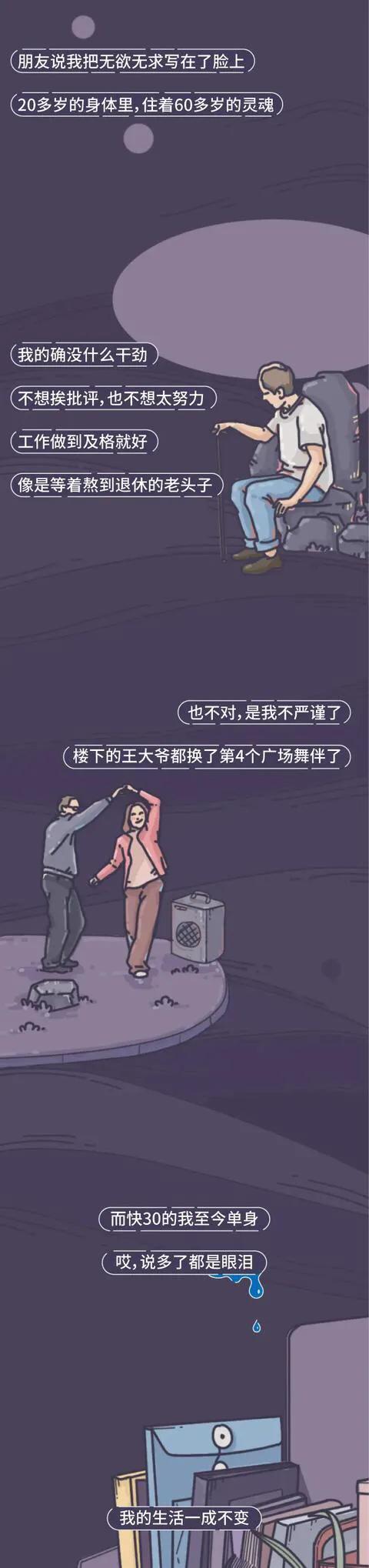 |漫画:你是一个“无聊”的年轻人嘛?