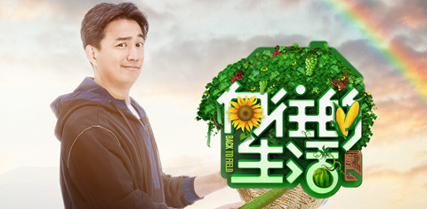 小h|《向往的生活5》来了！导演直言小H该上班了，这会是马尔代夫吗？