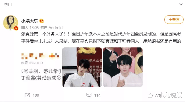 丁程鑫|时代少年团全员参加夏日少年派吗？丁程鑫电影杀青参与录制，张真源现身粉丝欢呼