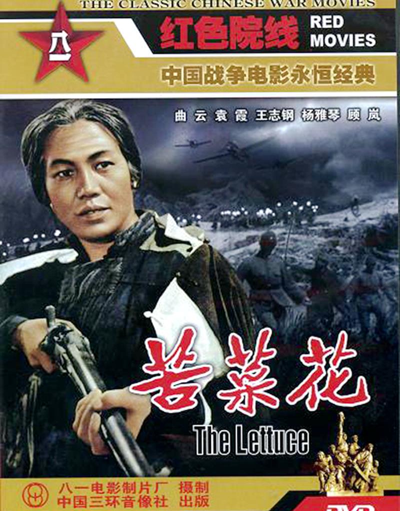 苦菜花|56年前，他在《苦菜花》演长子德刚，《秘密图纸》与田华演对手戏