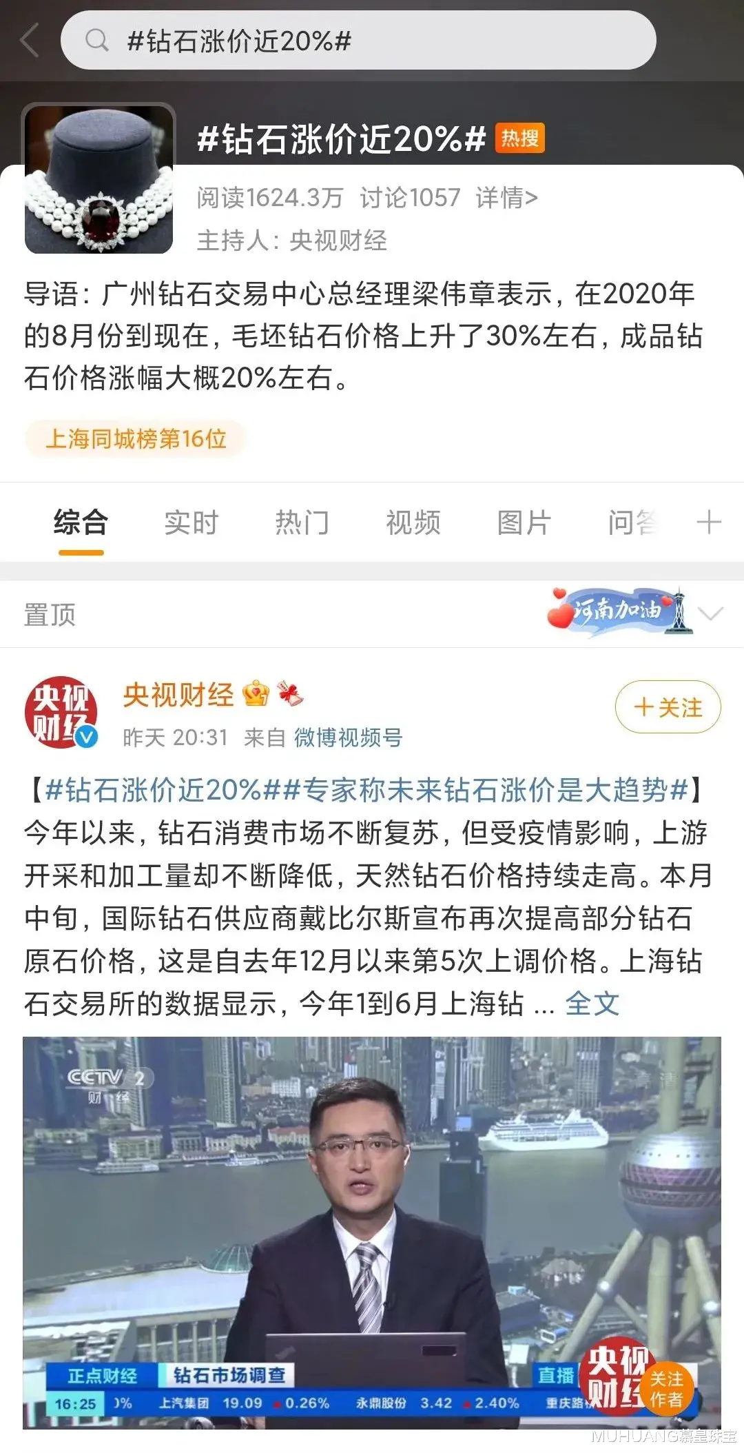 MUHUANG慕皇珠宝|钻石价格涨涨涨！销量也大涨！怎么回事？现在是入手的时机吗？