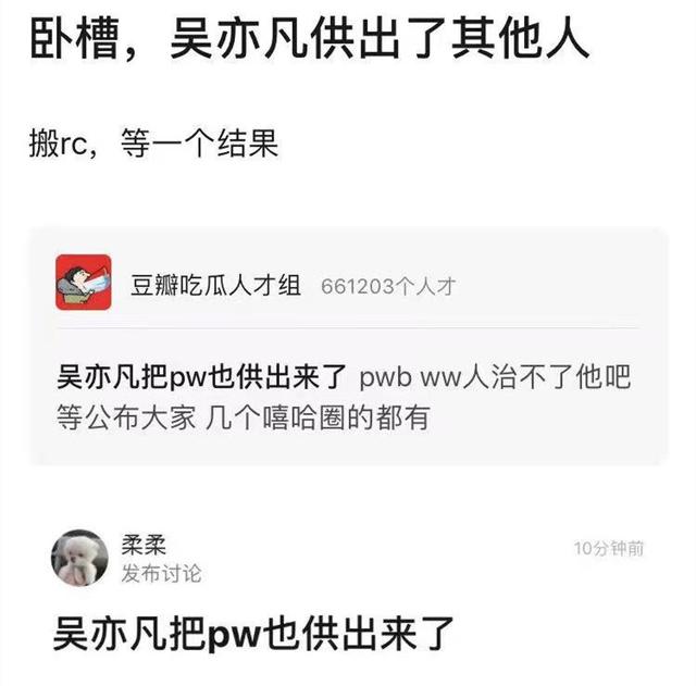 吳亦凡被刑事拘留，爆料供出PWW和LJJ，娛樂圈要出大事瞭-圖5