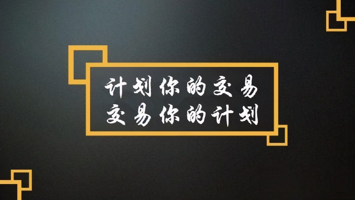 交易 一位精明交易者的20年感悟：夜深人静时，好好品品这5句话