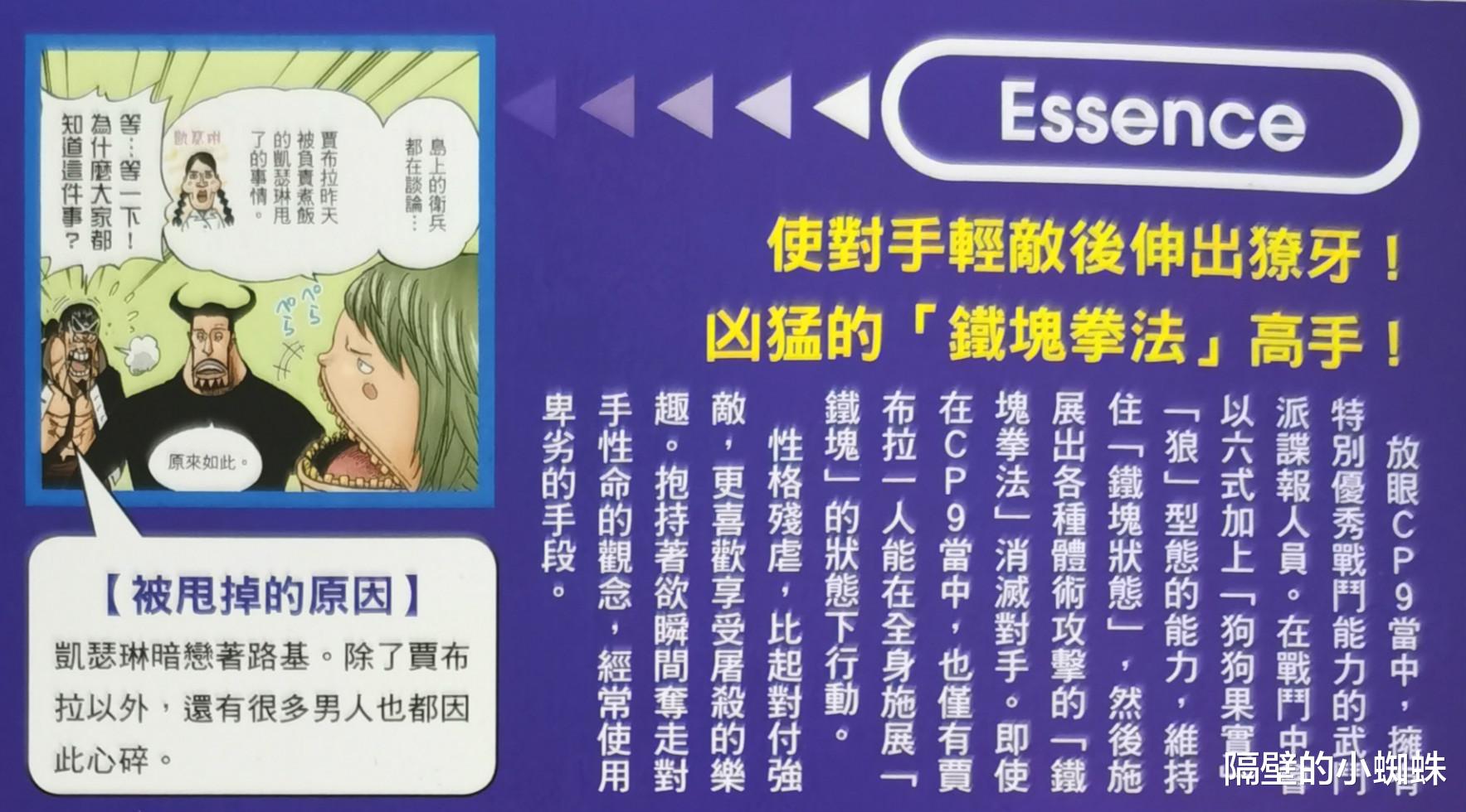 人物设定|海贼王生命卡：加布拉早期的人设图公布，猥琐大叔形象，还会剑术