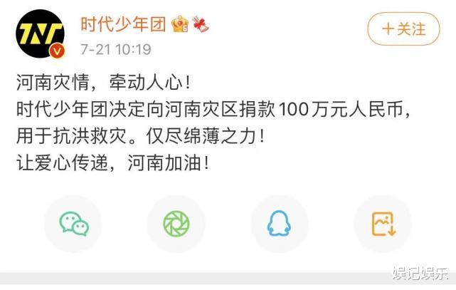 范冰冰|明星捐款支援河南：邓超孙俪100万，时代少年团100万，范冰冰50万