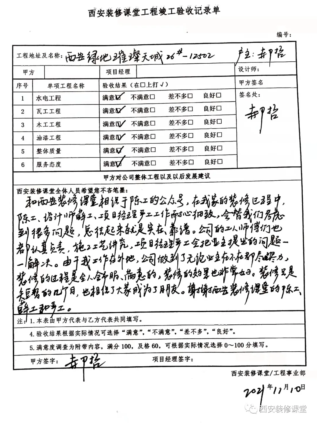 90㎡两室刚需,11万完工实景