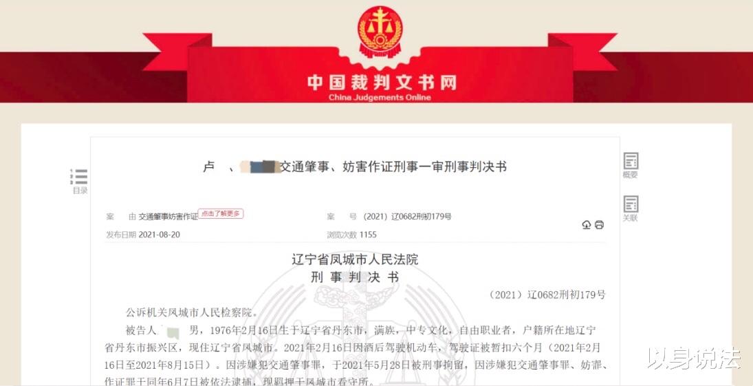 以身说法|辽宁凤城男子酒后无证驾驶时致人死亡，找其女友\＂顶包\＂后，两人均被判刑！