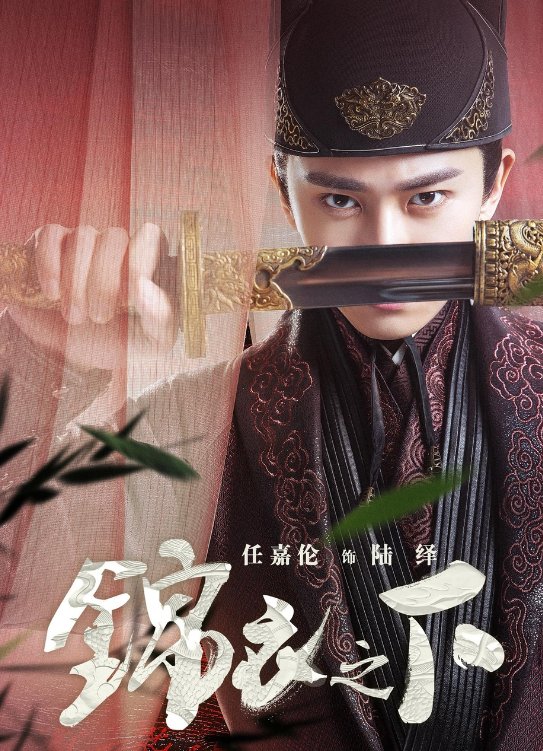 锦衣之下2|《锦衣之下2》换角遭质疑，看清新男主长相，网友：扑定了！