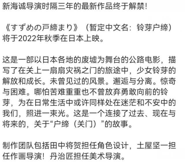 新海诚|明年秋季又有令人一亮的作品了，电锯人动画加新海诚的新作。