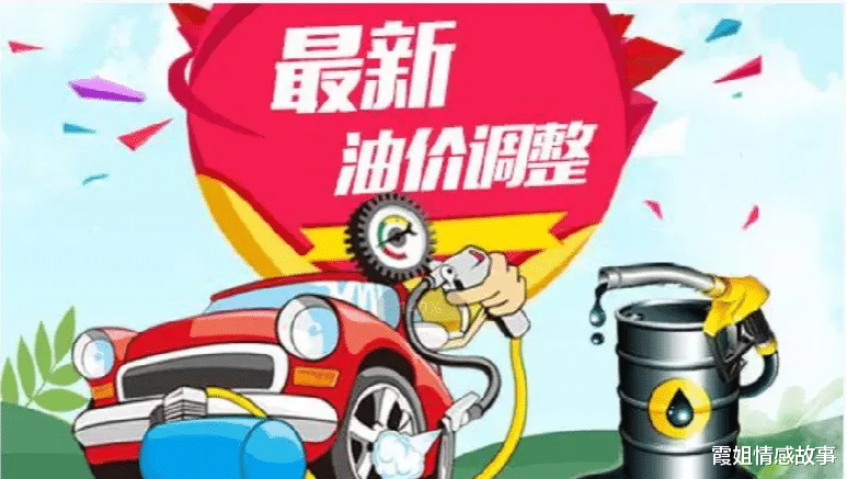 银行 油价调整消息：今天6月2日，全国加油站调整后92、95汽油新售价