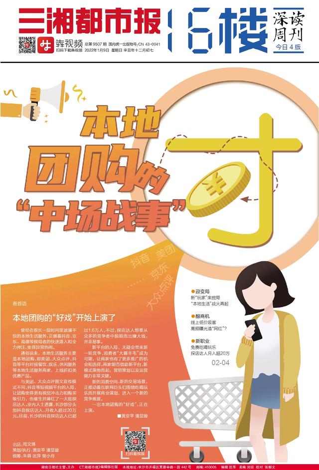 抖音|读报丨1月9日《三湘都市报》版面速览