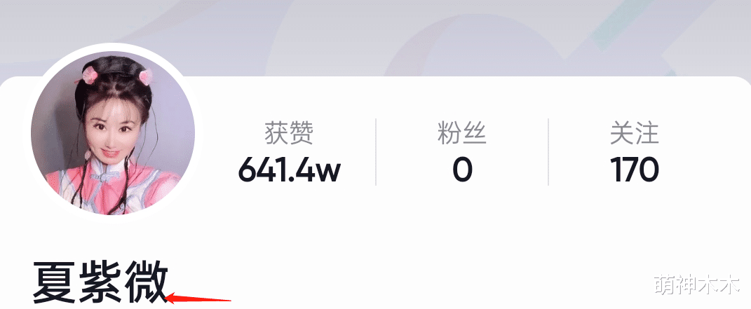 紫薇|紫薇模仿者怕被告改名，直播不敢要礼物，观看人气大跌哽咽落泪