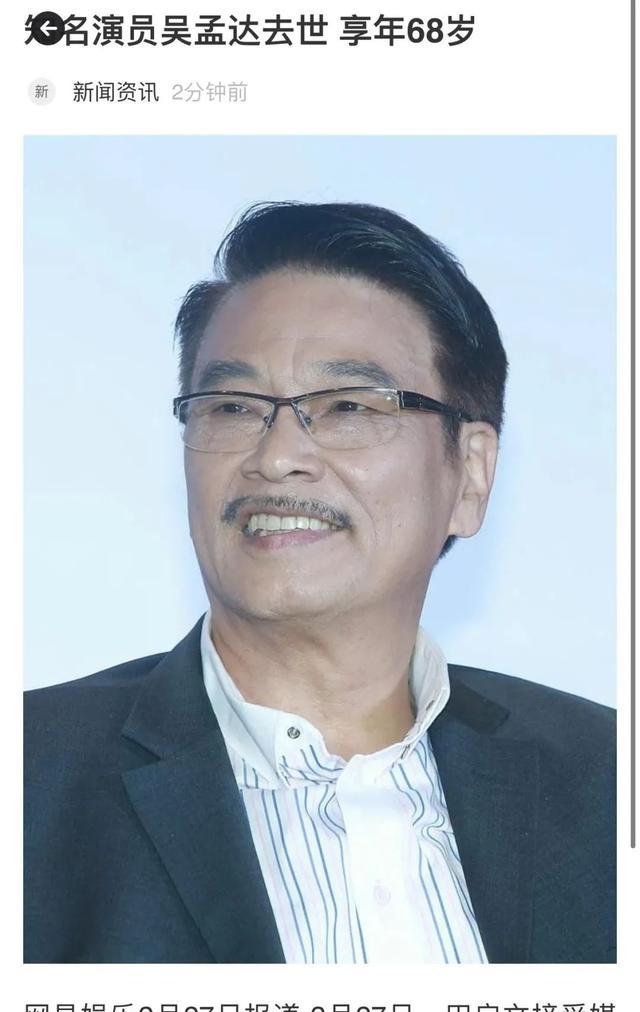 肖战|突发！68岁吴孟达确认去世！一路走好！
