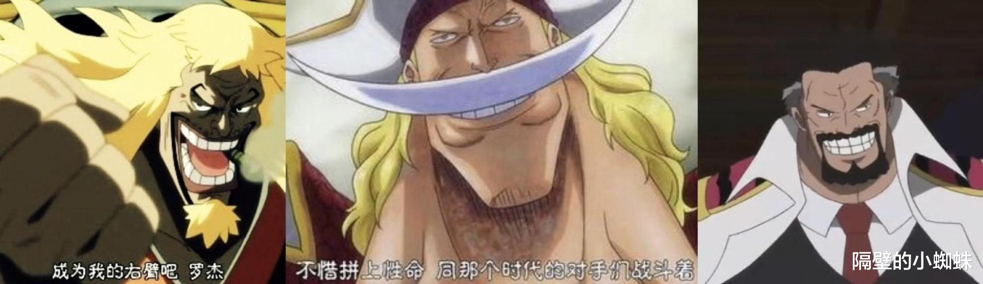 海贼王|海贼王:旧时代的强者们,早就为自己选好了接班人,实力强的一批