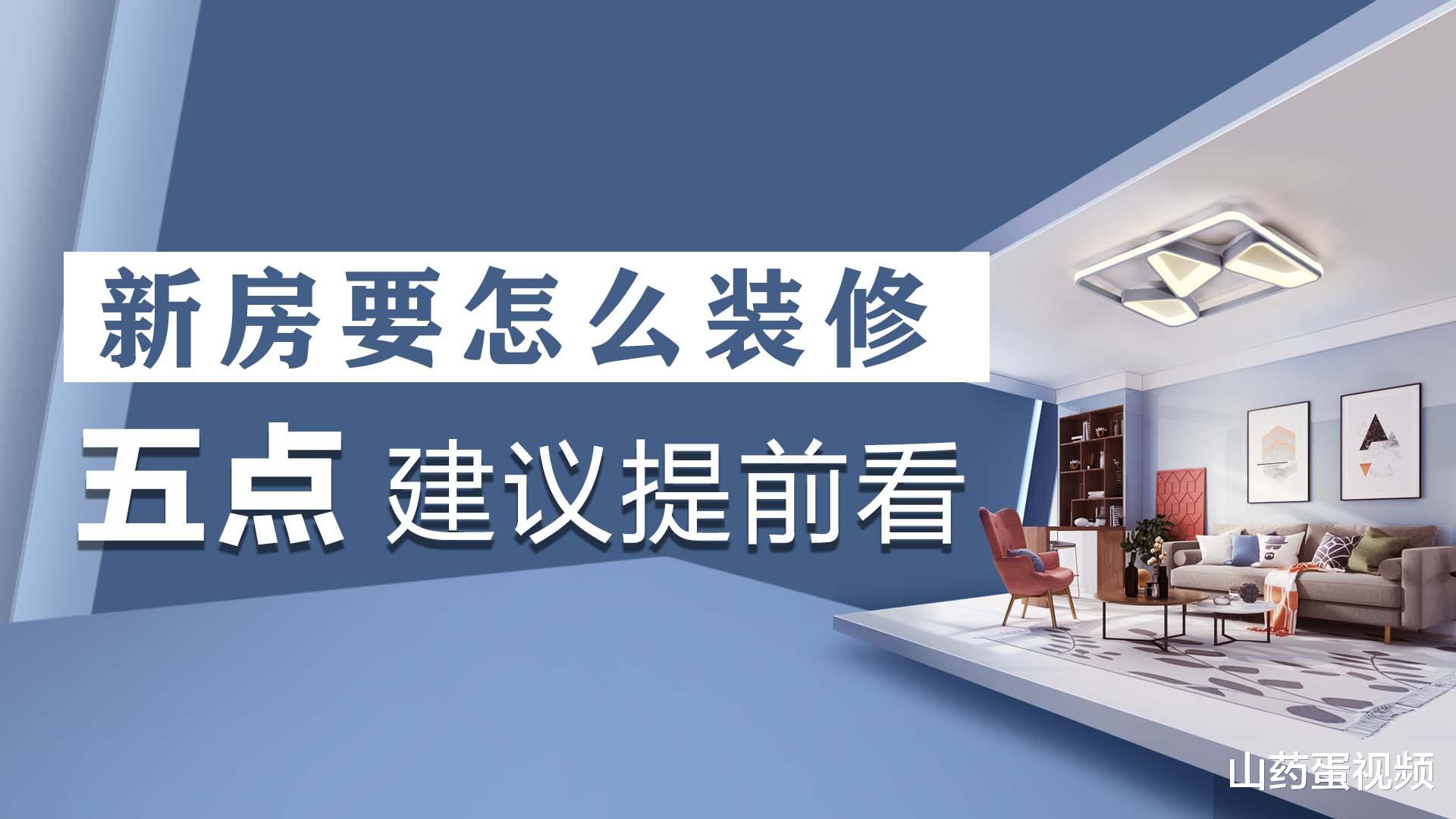 家装怎么搞？看完这五点，让你轻松装修