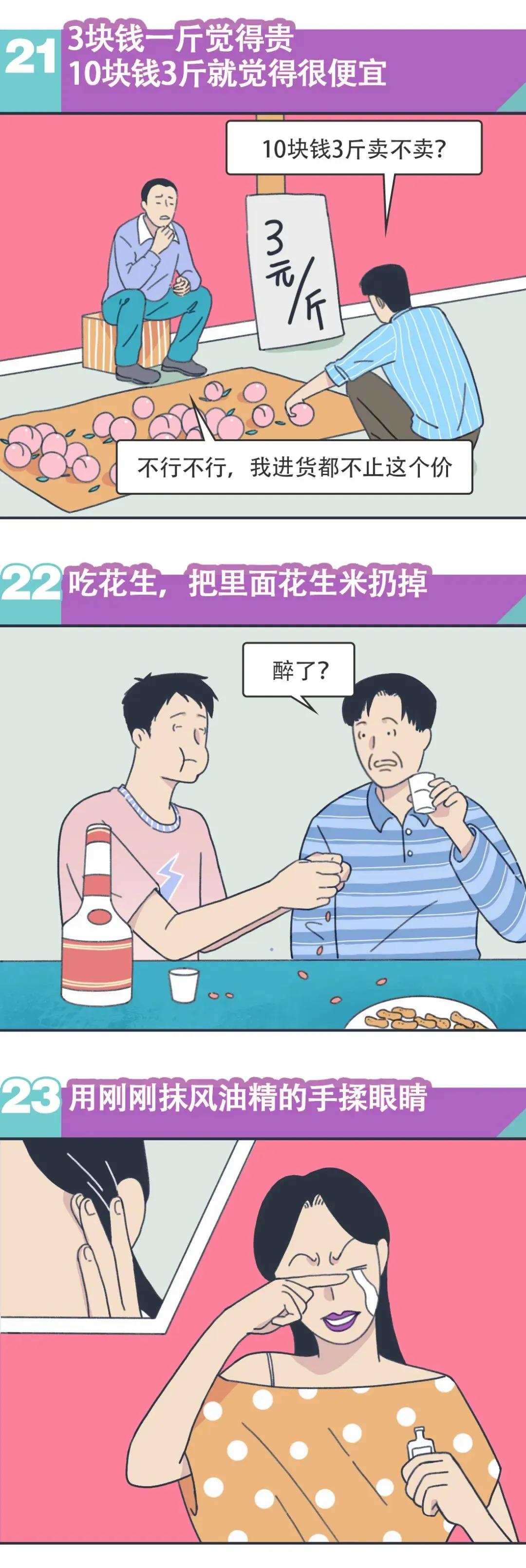 |漫畫 當代年輕人被自己“蠢哭”的瞬間