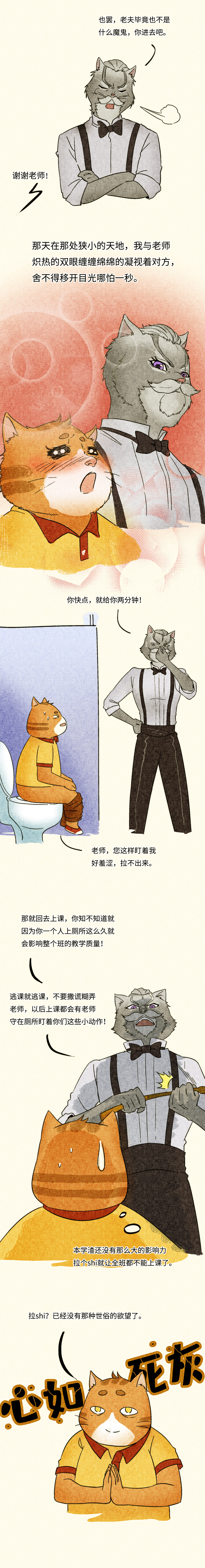 |（漫画）死猪不怕开水烫，学校越严我越浪
