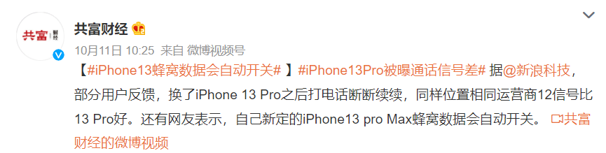|iPhone 13再翻车！屏幕又红又绿，把我看瞎了