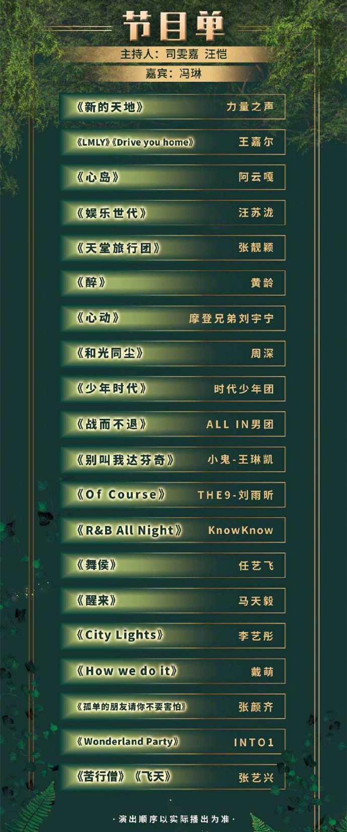 东方风云榜|东方风云榜节目单：时代少年团和INTO1各自献歌一首，张艺兴压轴