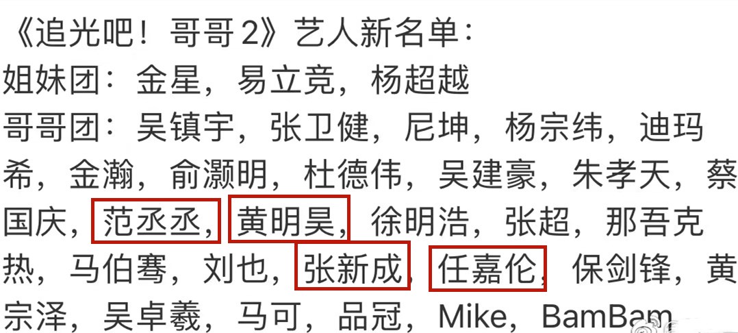 范丞丞|范丞丞、黄明昊、张新成、任嘉伦参加《追哥2》？范丞丞方回应了