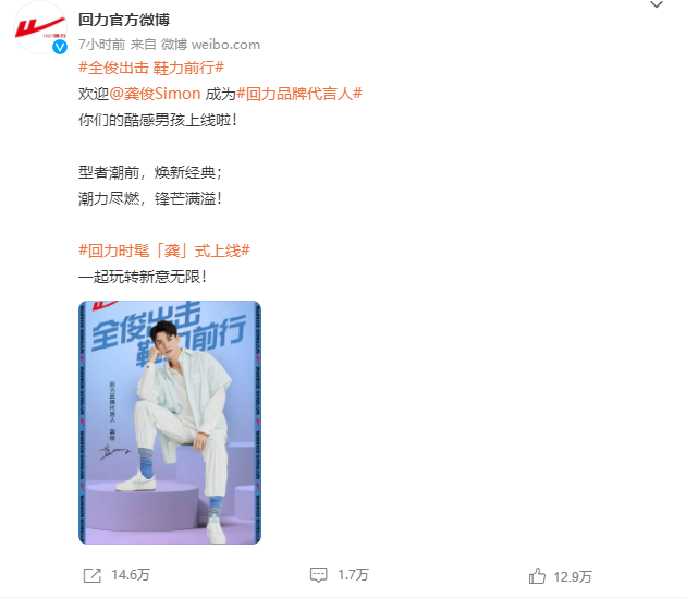 龚俊|回力官宣代言人龚俊,两小时销量破700万,这样的带货能力他值得