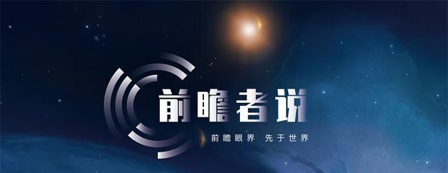 5G|前瞻者说｜海能达CTO孙鹏飞：5G专网能否成为商机关键在频谱资源