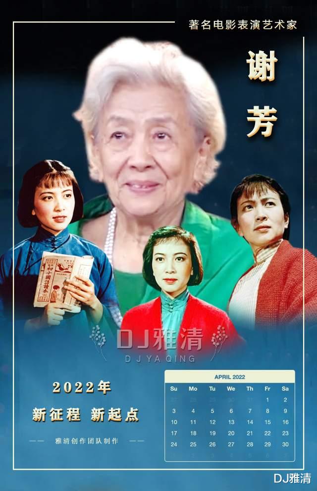 王晓棠|2022年新台历：老艺术家最新近照，王晓棠神采奕奕，向梅更显得年轻优雅