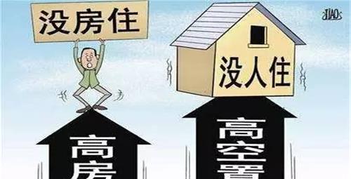 房地产行业|房子空置率高，房产早已“供大于求”，为何还有很多人买不起房？