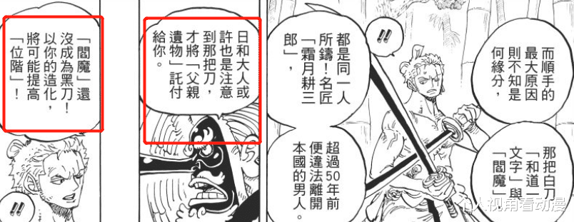 鹰眼|海贼王:鹰眼为什么说所有的刀都能成为黑刀?这句话的重点是什么