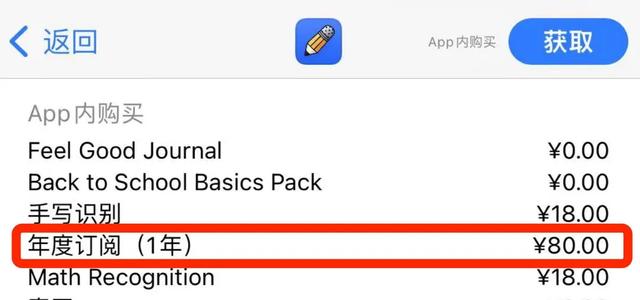 Notability居然从原来的「买断制」变成「订阅制」了