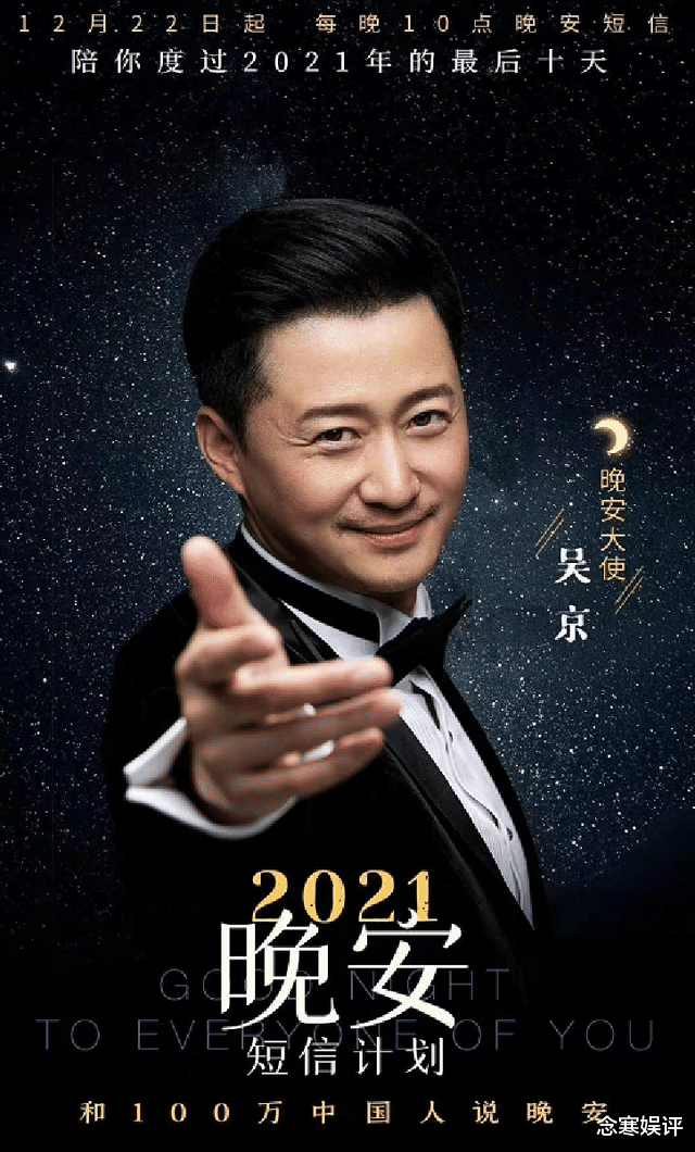 吴京|吴京又有新身份了,央视邀请他担任晚安大使,经典手势再现江湖